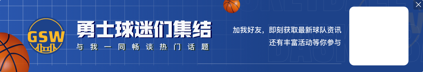 勇士近3年常规赛战绩:最差的22-23赛季直通季后赛 近2年打附加赛